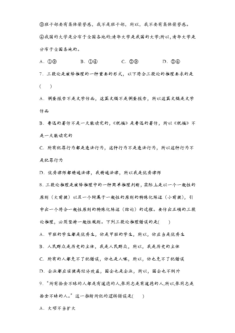 2022-2023学年高中政治统编版选择性必修三：6.2简单判断的演绎推理方法 第2课时 同步练习03