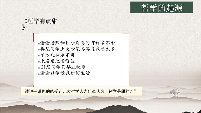 2022-2023学年高中政治统编版必修四：1.1 追求智慧的学问 课件06