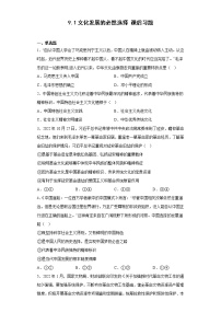 人教统编版必修4 哲学与文化文化发展的必然选择第1课时综合训练题