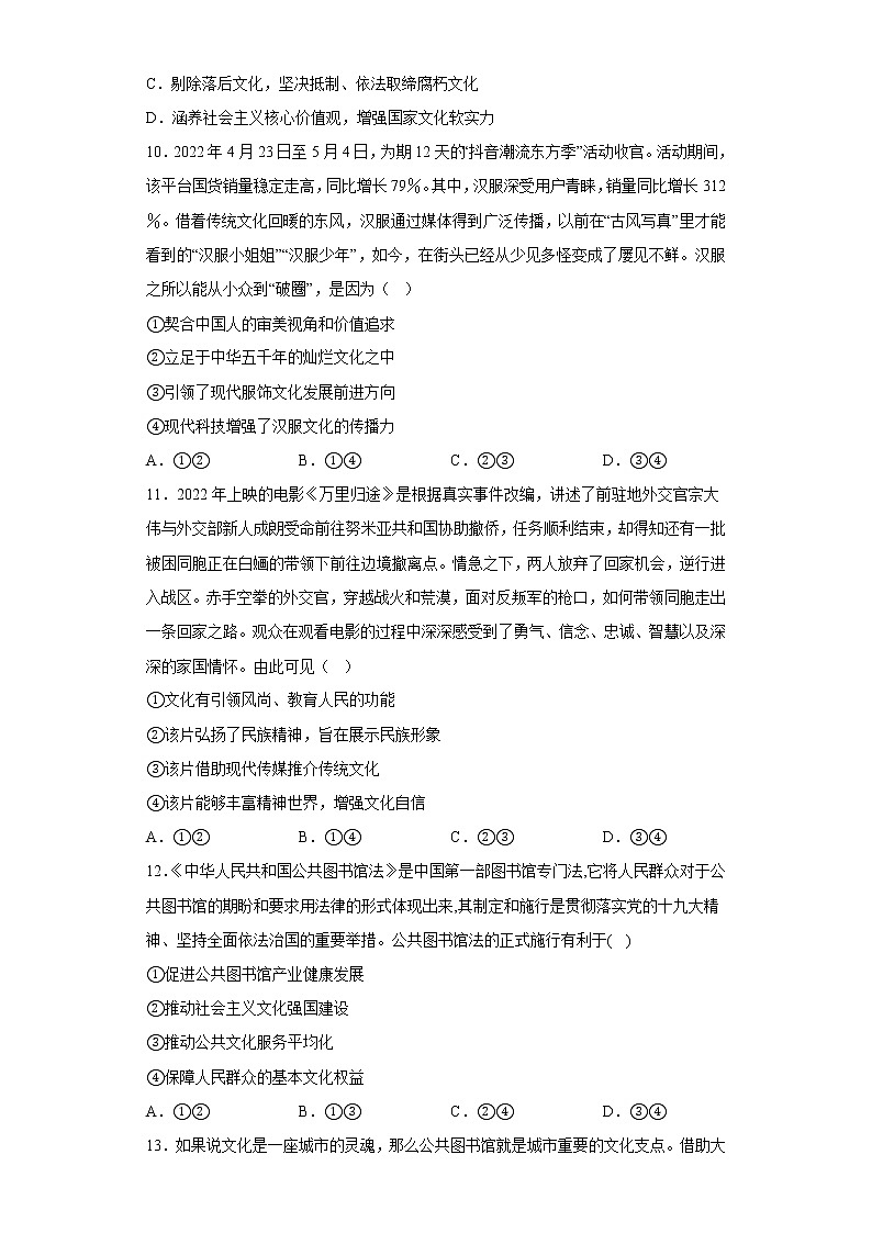 2022-2023学年高中政治统编版必修四：9.3文化强国与文化自信 第3课时  课后习题03