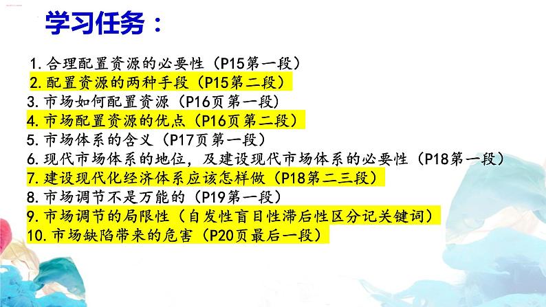 2022-2023学年高中政治统编版必修二：2.1 使市场在资源配置中起决定性作用 课件第3页