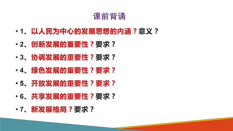 2022-2023学年高中政治统编版必修二：3.2建设现代化经济体系 课件第1页