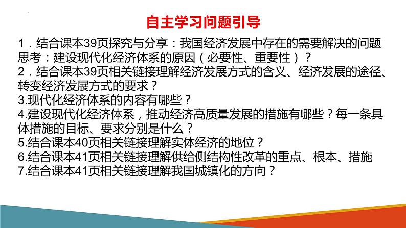 2022-2023学年高中政治统编版必修二：3.2建设现代化经济体系 课件第3页