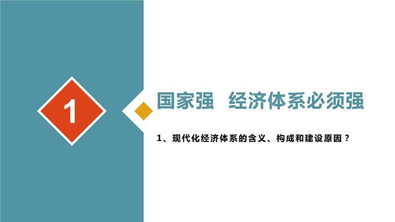 2022-2023学年高中政治统编版必修二：3.2建设现代化经济体系 课件第4页