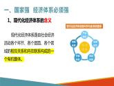 2022-2023学年高中政治统编版必修二：3.2建设现代化经济体系 课件