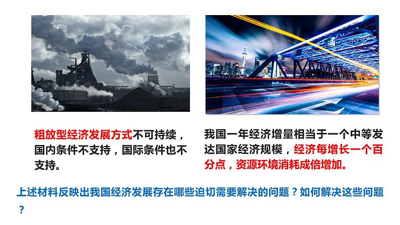 2022-2023学年高中政治统编版必修二：3.2建设现代化经济体系 课件04