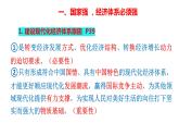 2022-2023学年高中政治统编版必修二：3.2建设现代化经济体系 课件
