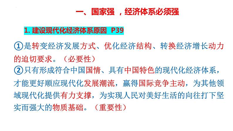 2022-2023学年高中政治统编版必修二：3.2建设现代化经济体系 课件05