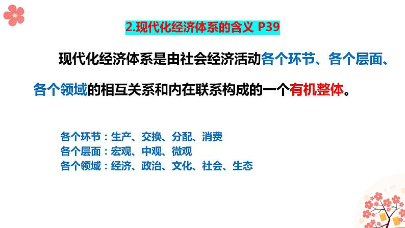 2022-2023学年高中政治统编版必修二：3.2建设现代化经济体系 课件06