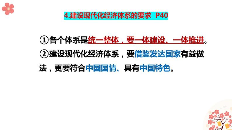 2022-2023学年高中政治统编版必修二：3.2建设现代化经济体系 课件08