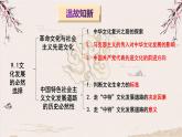 2022-2023学年高中政治统编版必修四：9.2 文化发展的基本路径  课件