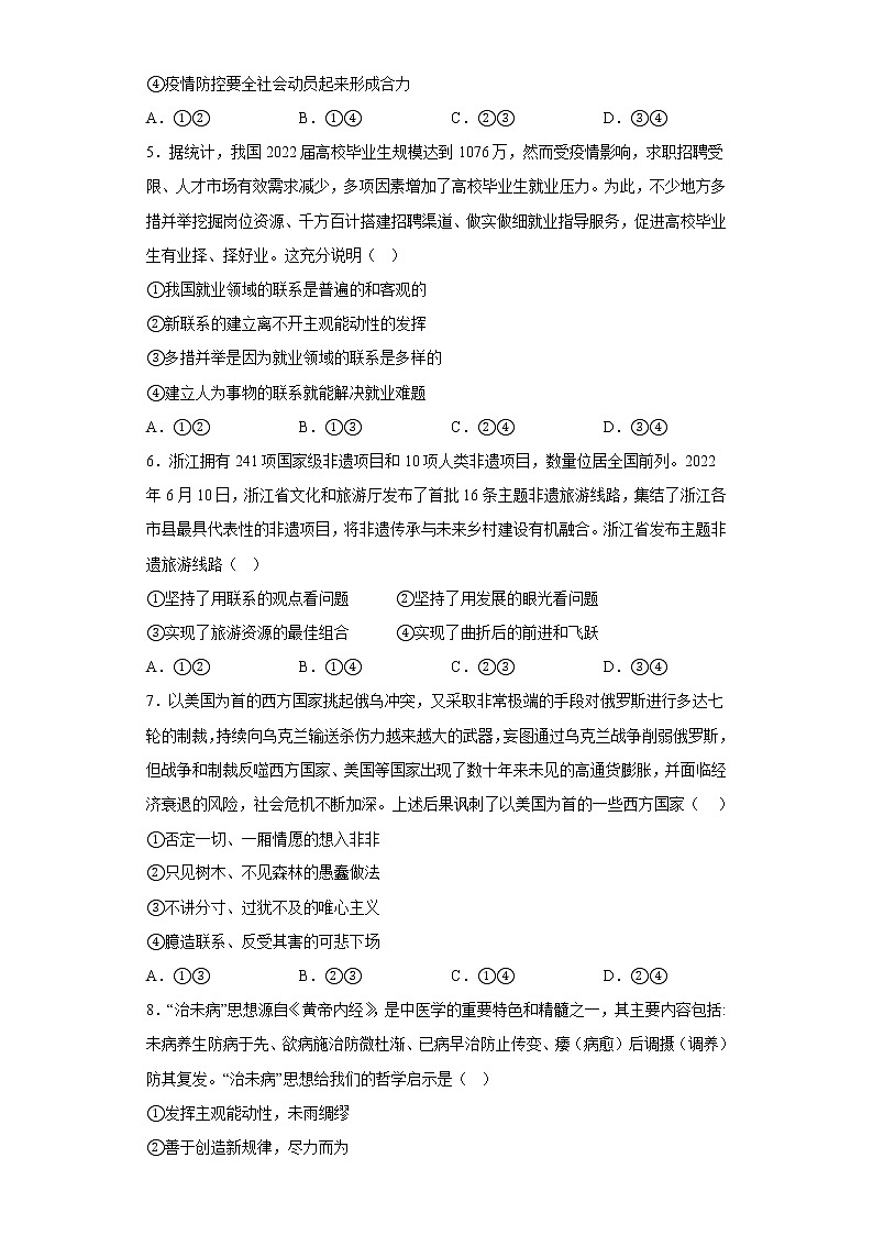 2022-2023学年高中政治统编版必修四：第三课  把握世界的规律  检测题第2页