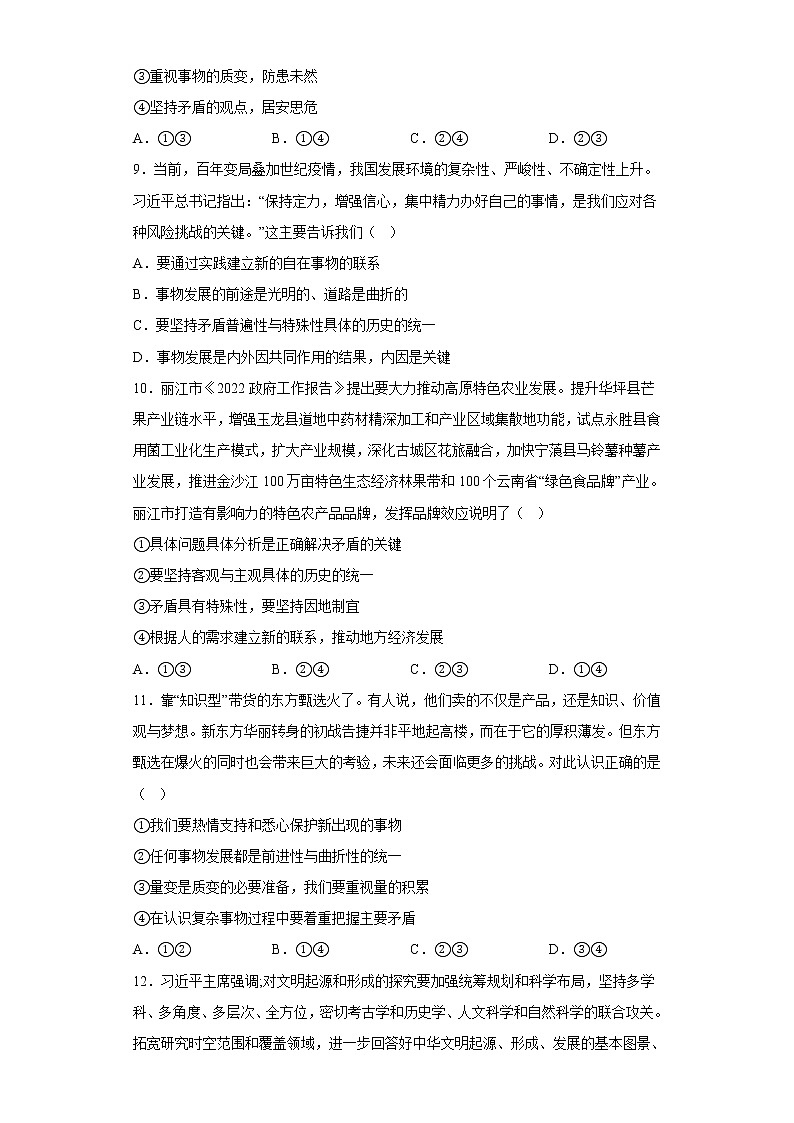 2022-2023学年高中政治统编版必修四：第三课  把握世界的规律  检测题第3页