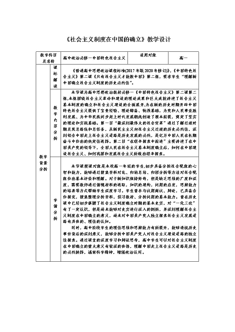 2022-2023学年高中政治统编版必修一：2.2 社会主义制度在中国的确立  第2课时   教案01