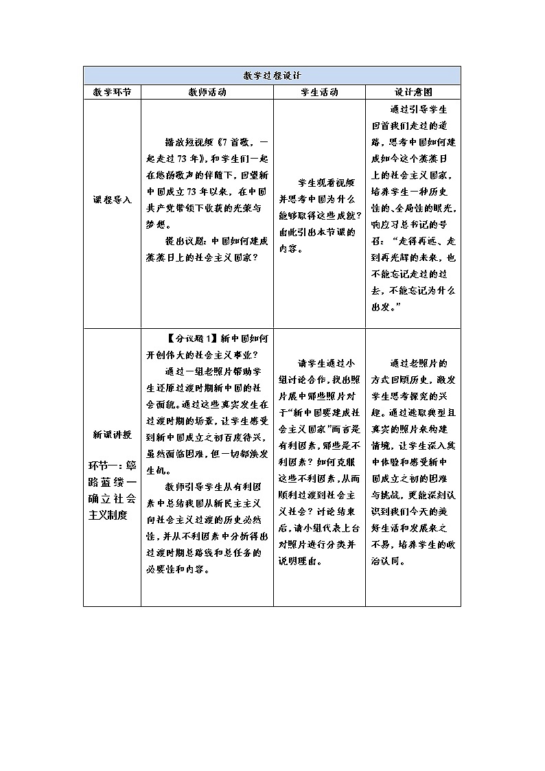 2022-2023学年高中政治统编版必修一：2.2 社会主义制度在中国的确立  第2课时   教案03