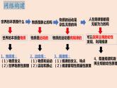 2022-2023學(xué)年高中政治統(tǒng)編版必修四：第二課 探究世界的本質(zhì) 課件