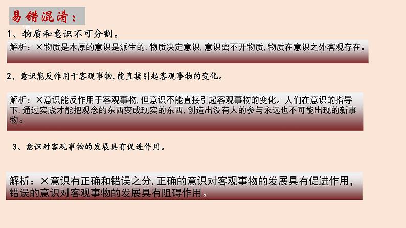 2022-2023学年高中政治统编版必修四：第二课 探究世界的本质 课件05