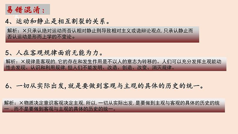 2022-2023学年高中政治统编版必修四：第二课 探究世界的本质 课件06