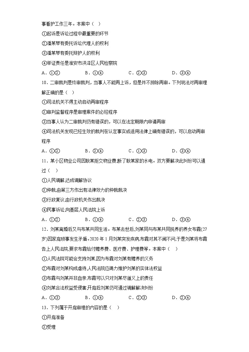 2022-2023学年高中政治统编版选择性必修二：10.2严格遵守诉讼程序 第2课时  课后练习03