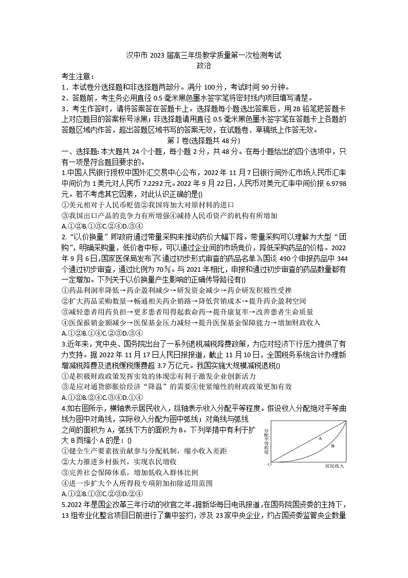 2023汉中高三教学质量第一次检测考试政治试题含答案01