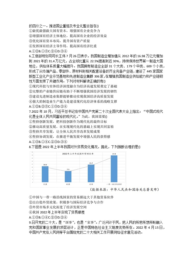 2023汉中高三教学质量第一次检测考试政治试题含答案02