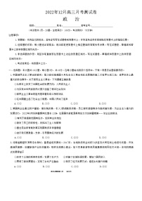 2023湖南省A佳教育高三上学期12月联考试题政治含解析