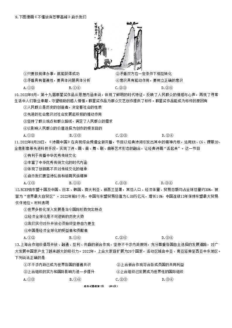 湖南省A佳教育2022-2023学年高三上学期12月联考政治试题第3页