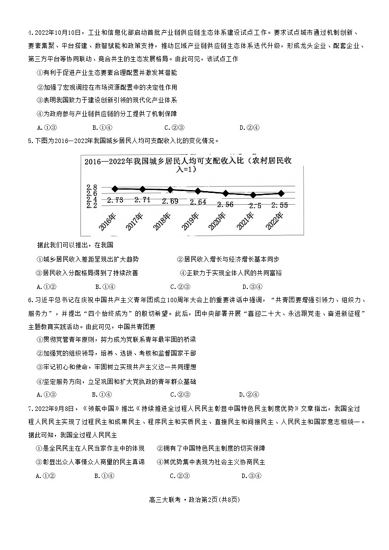 广东省2022-2023学年高三上学期12月大联考政治试题第2页
