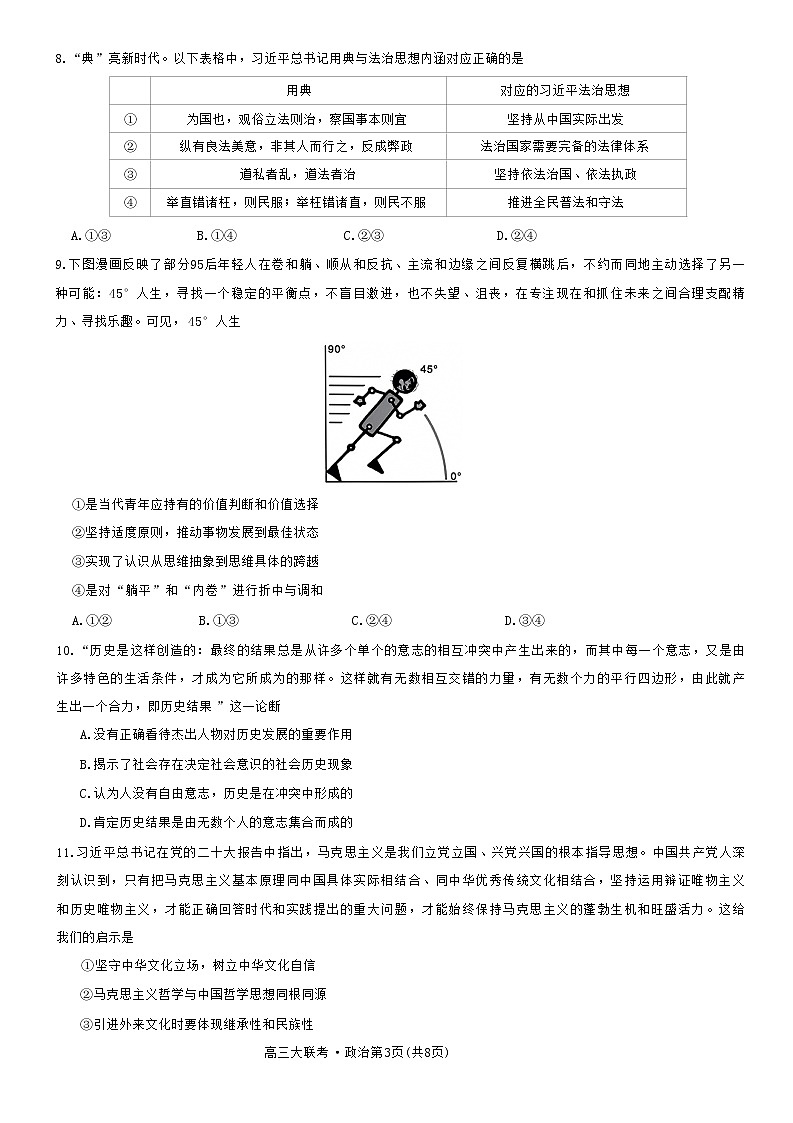 广东省2022-2023学年高三上学期12月大联考政治试题第3页