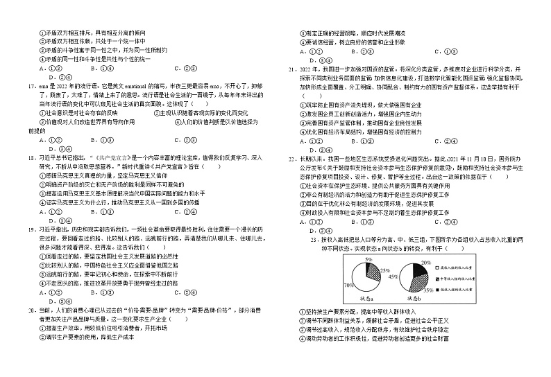 2023六安一中高三上学期第四次月考政治试题含解析03