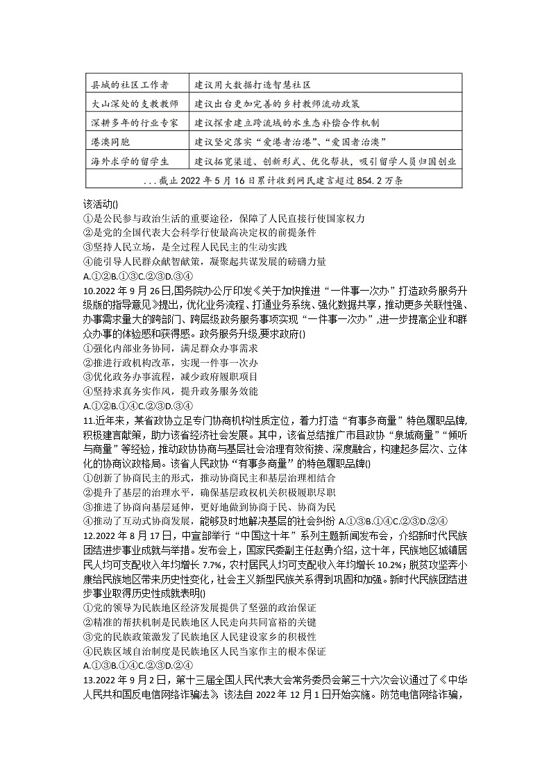 2023汉中高三上学期教学质量第一次检测考试政治试题含答案03
