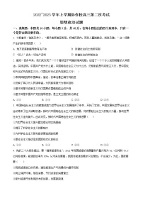 2023葫芦岛协作校高三上学期第二次考试政治试题含答案