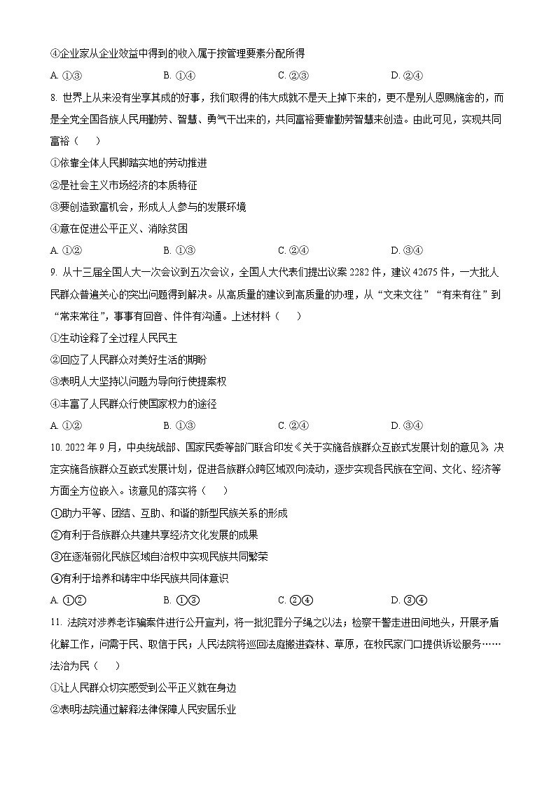 2023葫芦岛协作校高三上学期第二次考试政治试题含答案第3页