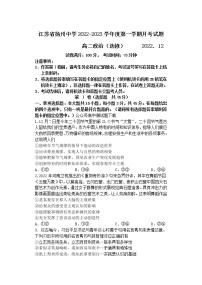 2023扬州中学高二上学期12月月考试题政治含答案