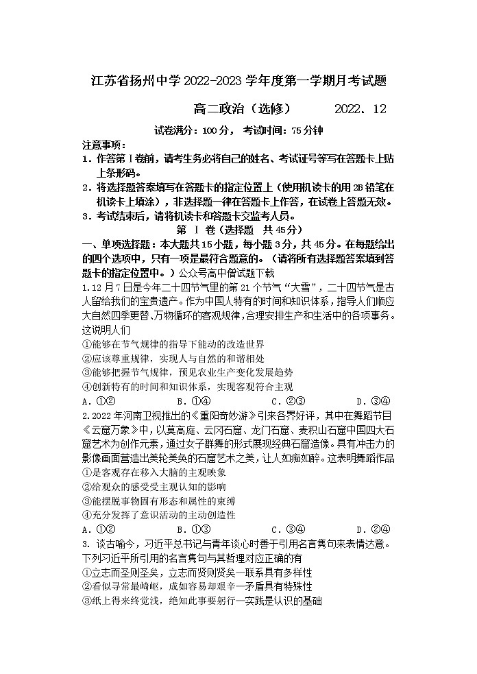 2023扬州中学高二上学期12月月考试题政治含答案01