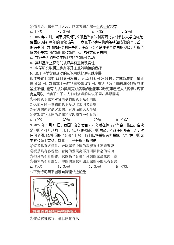 2023扬州中学高二上学期12月月考试题政治含答案02