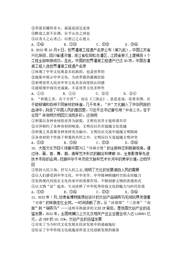 2023扬州中学高二上学期12月月考试题政治含答案03