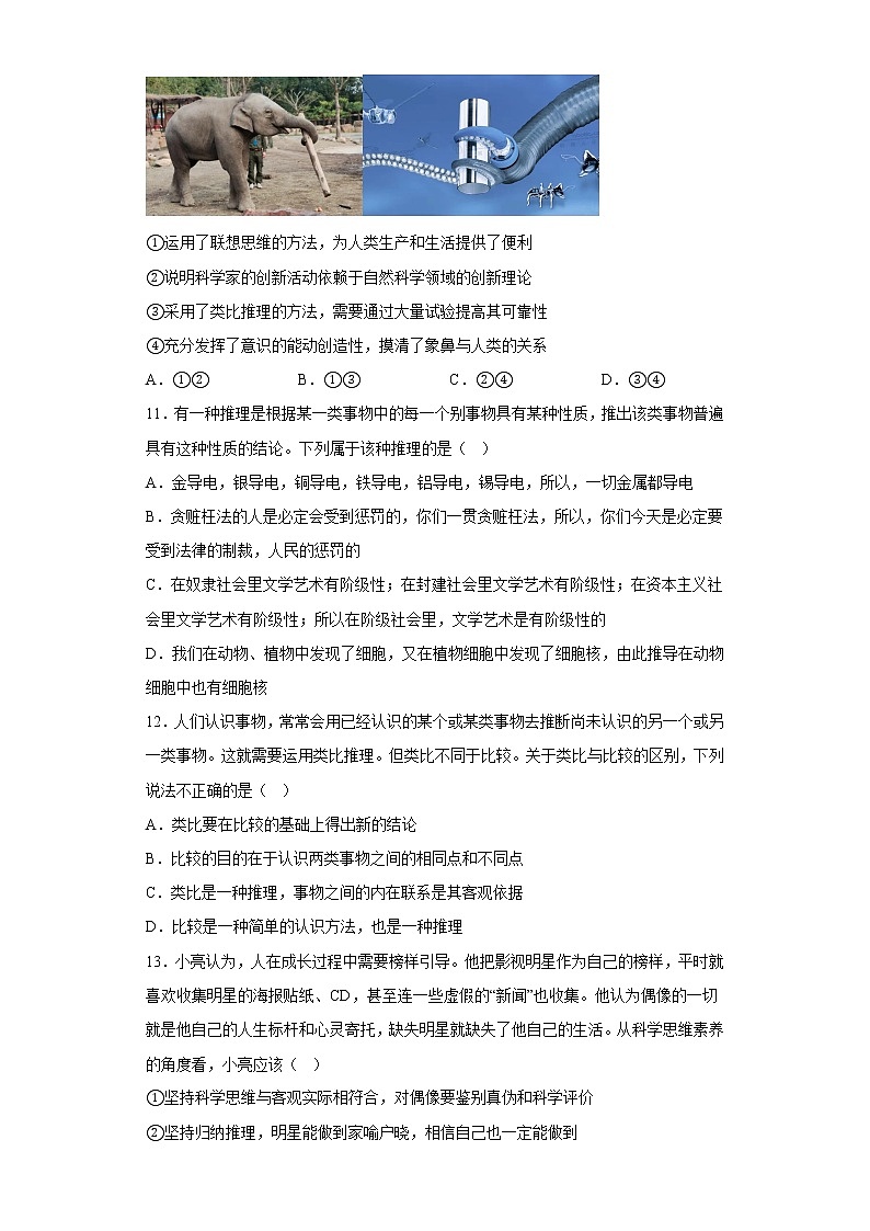 2022-2023学年高中政治统编版选择性必修三：7.2类比推理及其方法 第2课时  课后习题03