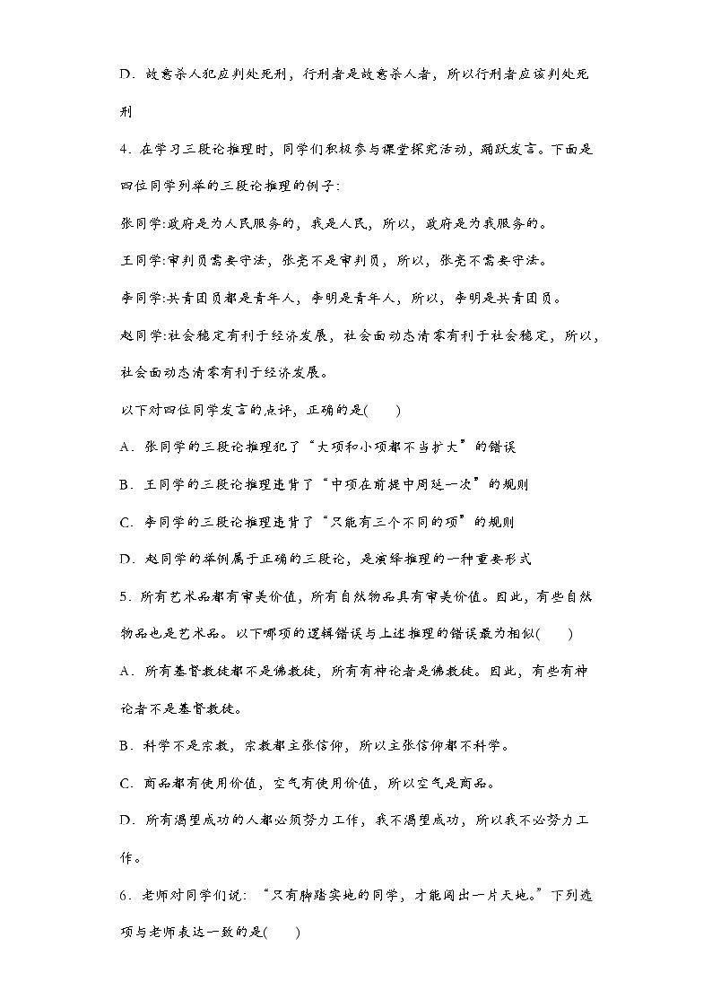 2022-2023学年高中政治统编版选择性必修三：6.3 复合判断的演绎推理方法 第3课时 同步练习第2页