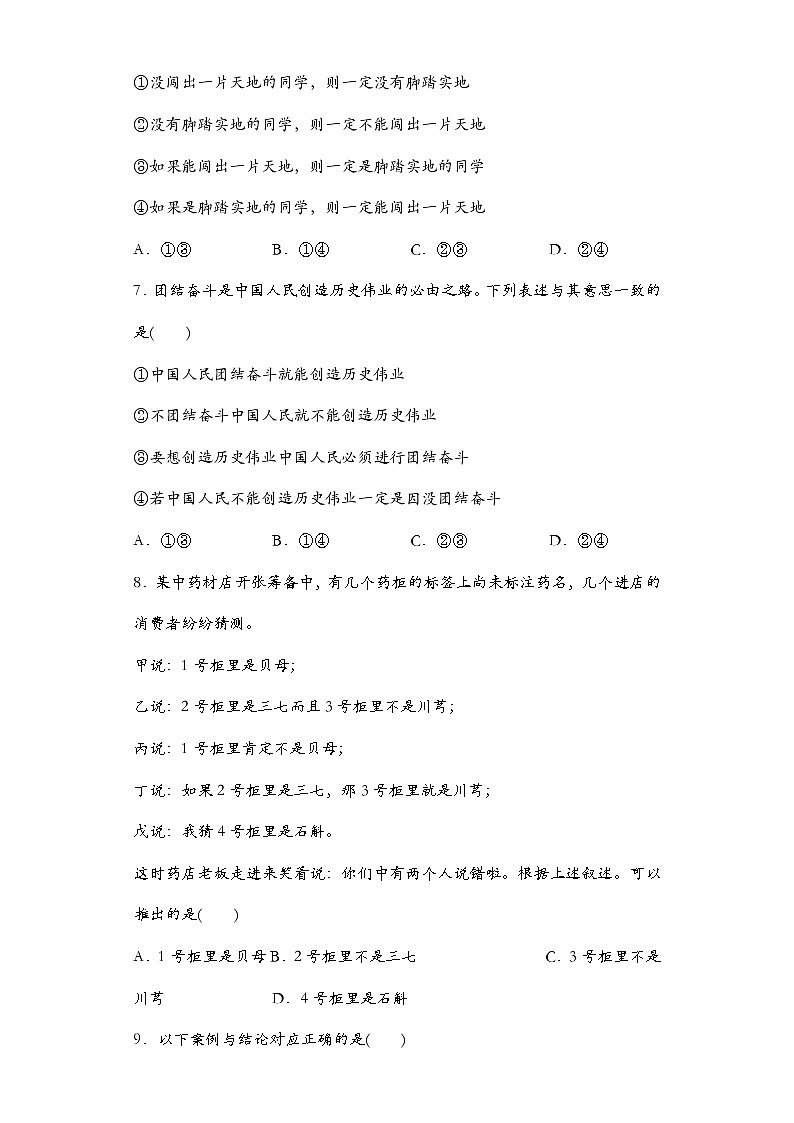 2022-2023学年高中政治统编版选择性必修三：6.3 复合判断的演绎推理方法 第3课时 同步练习第3页