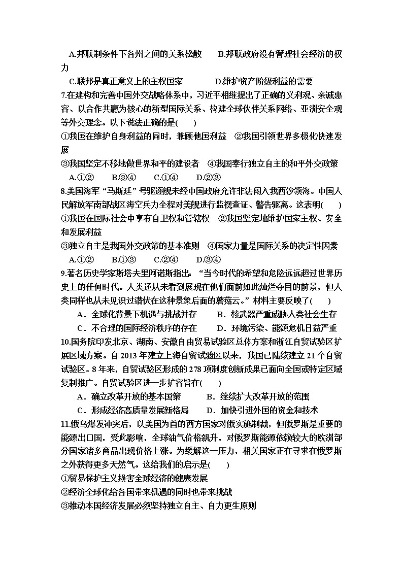 2022-2023学年高中政治统编版选择性必修一：当代国际政治与经济 综合练习02