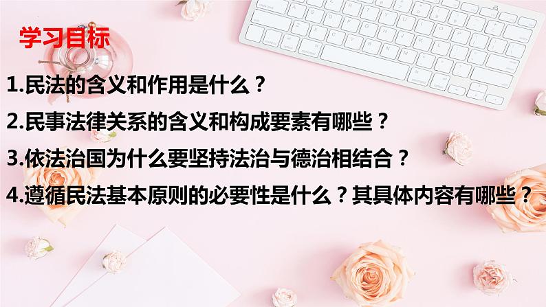 1.1认真对待民事权利与义务课件-2022-2023学年高中政治统编版选择性必修二法律与生活第5页