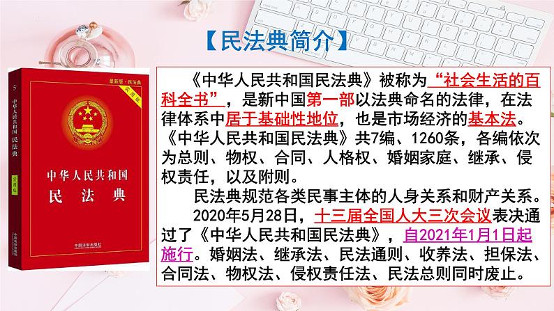 1.1认真对待民事权利与义务课件-2022-2023学年高中政治统编版选择性必修二法律与生活第7页