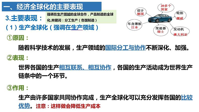 6.1认识经济全球化课件-2022-2023学年高中政治统编版选择性必修一当代国际政治与经济06