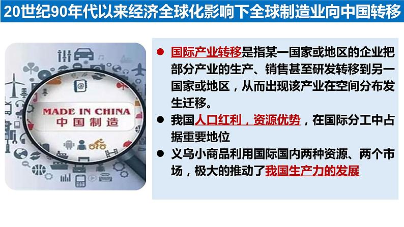 6.2日益开放的世界经济课件-2022-2023学年高中政治统编版选择性必修一当代国际政治与经济05