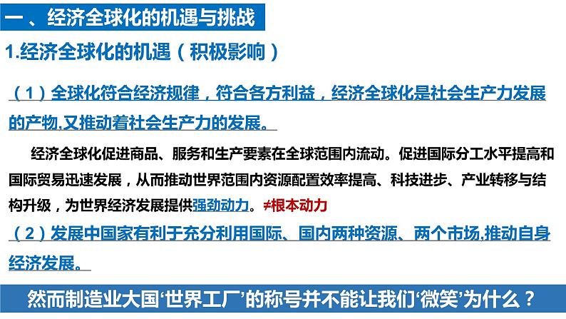 6.2日益开放的世界经济课件-2022-2023学年高中政治统编版选择性必修一当代国际政治与经济06