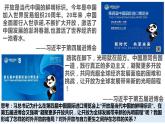 7.1开放是当代中国的鲜明标识课件-2022-2023学年高中政治统编版选择性必修一当代国际政治与经济