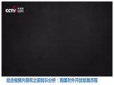 7.1开放是当代中国的鲜明标识课件-2022-2023学年高中政治统编版选择性必修一当代国际政治与经济