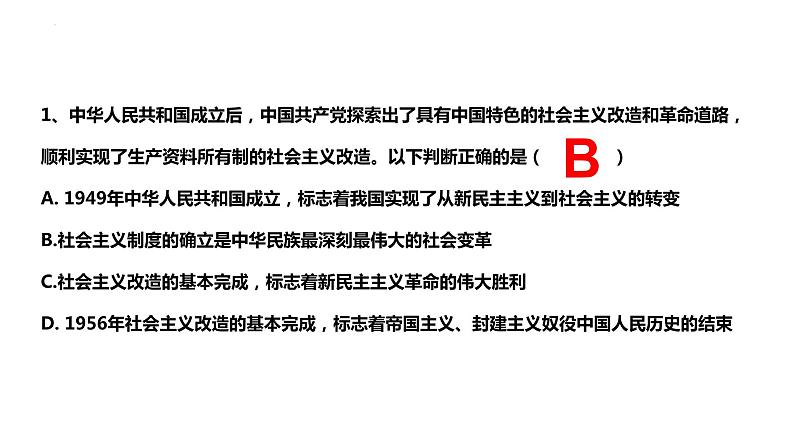 1.2 中国共党领导人民站起来、富起来、强起来 课件-2022-2023学年高中政治统编版必修三政治与法治07