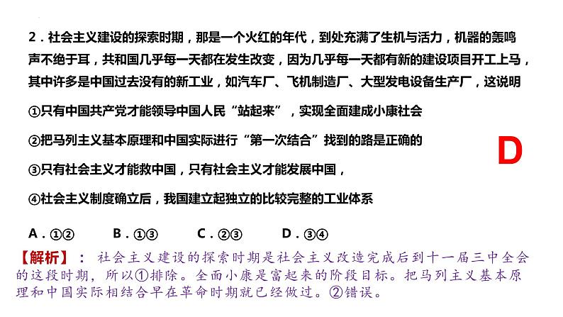 1.2 中国共党领导人民站起来、富起来、强起来 课件-2022-2023学年高中政治统编版必修三政治与法治08